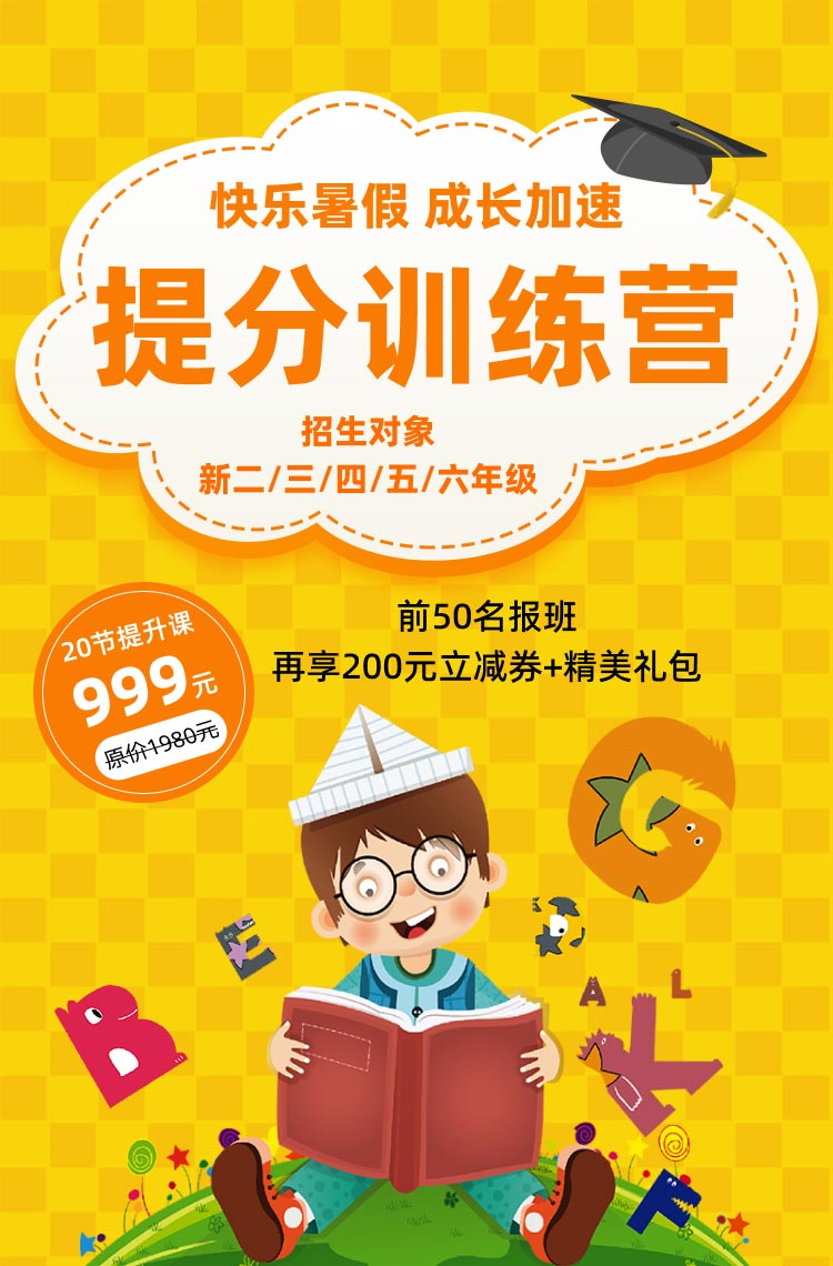 快乐暑假 提分训练营开课啦！