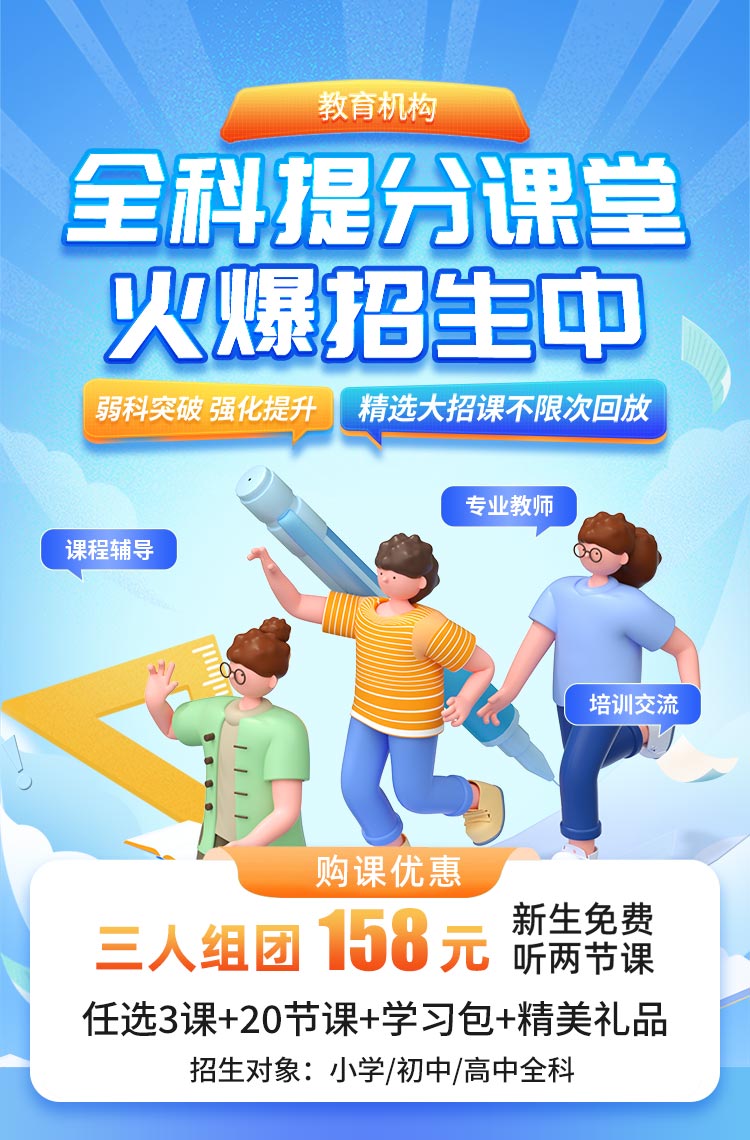 全科提分课堂火爆招生中!